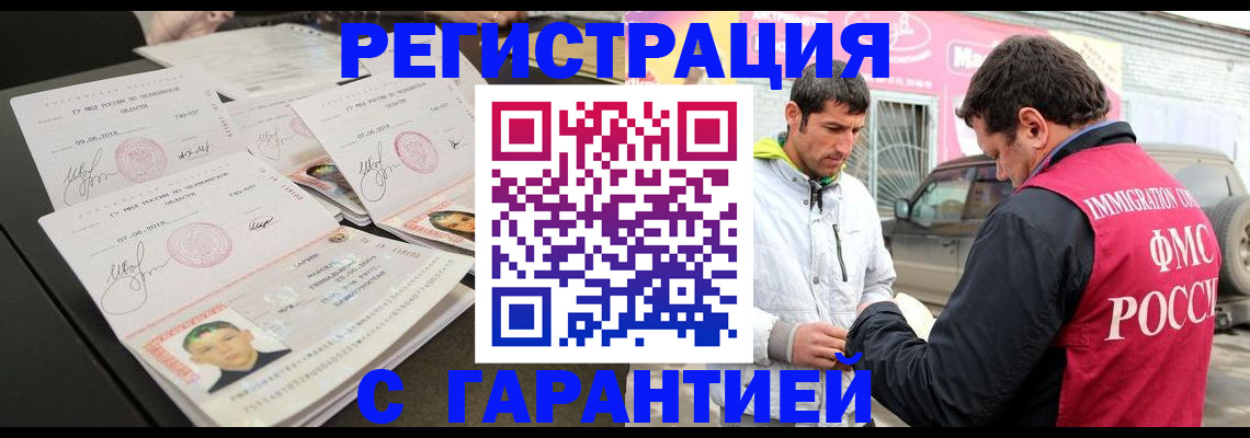 временная регистрация гарантия в Белоозёрском