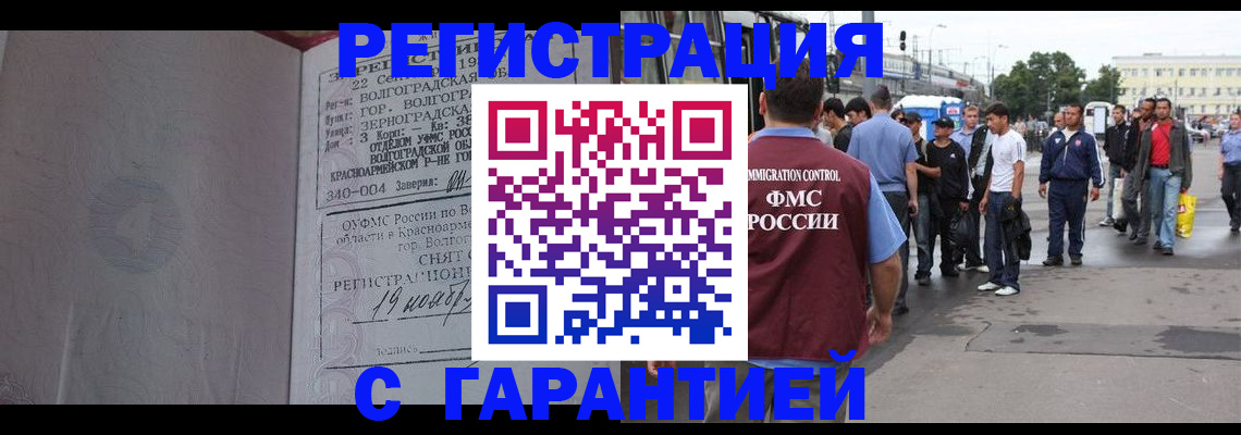 купить прописку в Белоозёрском