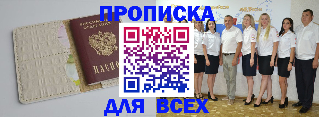 прописка для кредита в Белоозёрском