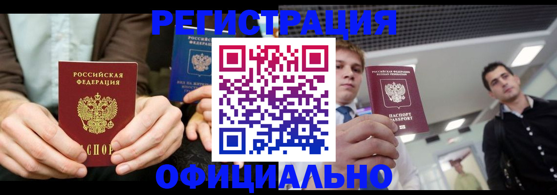 временная регистрация для школы в Белоозёрском