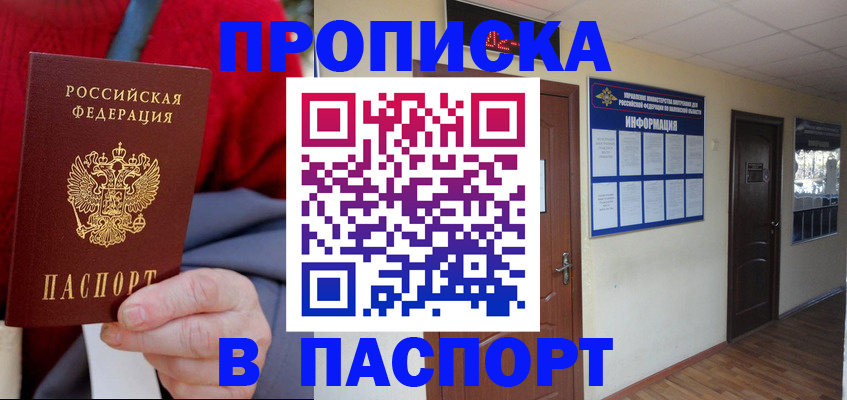 временная регистрация в Белоозёрском