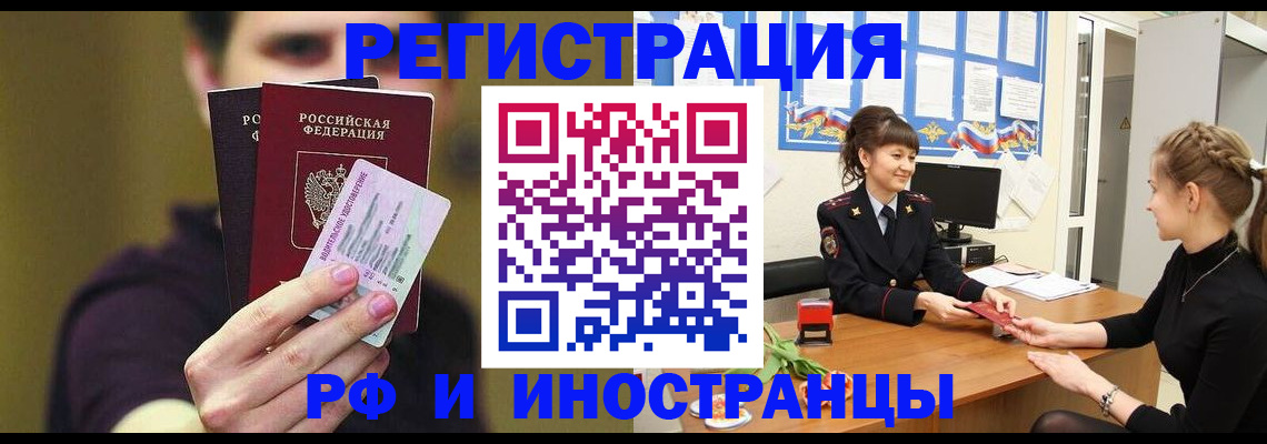 временная регистрация недорого в Белоозёрском